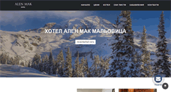 Desktop Screenshot of hotelalenmak.com